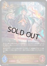 〔状態A-〕炎髄の副会長・テンカ【LG】{BP18-060}《ドラゴン》