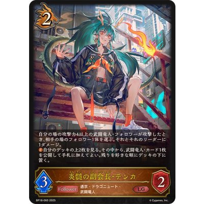 画像1: 炎髄の副会長・テンカ【LG】{BP18-060}