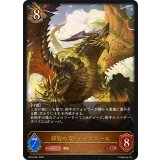 邪智の竜・ファフニール【LG】{BP18-061}