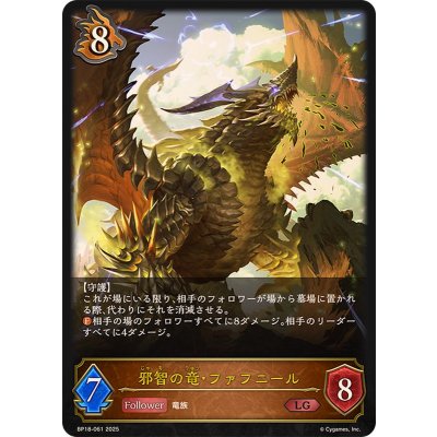画像1: 邪智の竜・ファフニール【LG】{BP18-061}