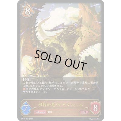 画像1: 〔状態B〕邪智の竜・ファフニール【LG】{BP18-061}