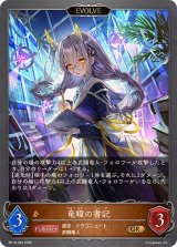 竜瞳の書記(EVOLVE)【GR】{BP18-063}