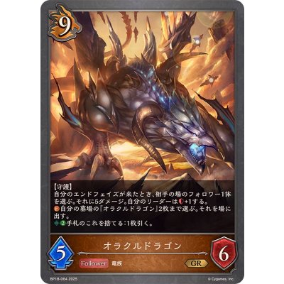 画像1: オラクルドラゴン【GR】{BP18-064}