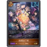 放課後の一時【GR】{BP18-065}