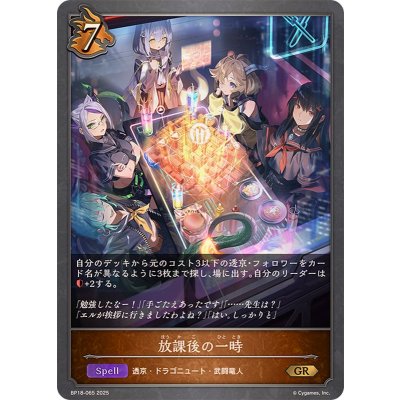 画像1: 放課後の一時【GR】{BP18-065}