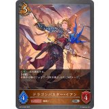 ドラゴンバスター・イアン【SR】{BP18-068}