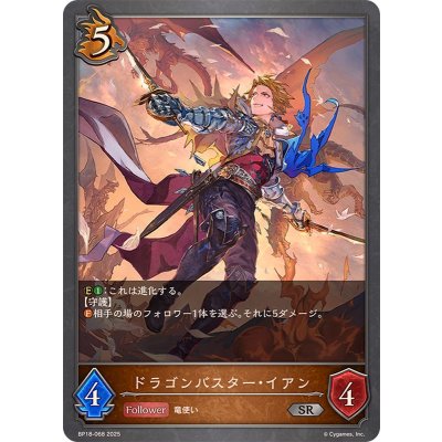 画像1: ドラゴンバスター・イアン【SR】{BP18-068}