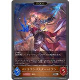 ドラゴンバスター・イアン(EVOLVE)【SR】{BP18-069}