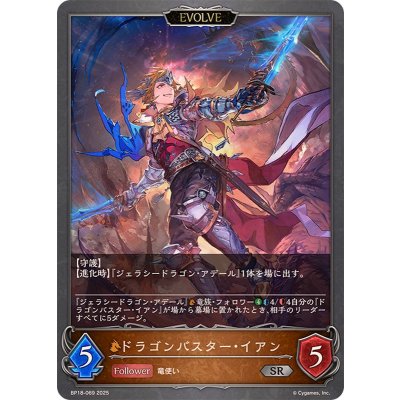 画像1: ドラゴンバスター・イアン(EVOLVE)【SR】{BP18-069}