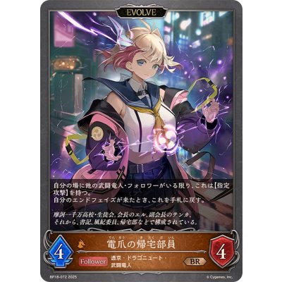 画像1: 電爪の帰宅部員(EVOLVE)【BR】{BP18-072}