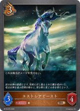 エストレアビースト【BR】{BP18-075}
