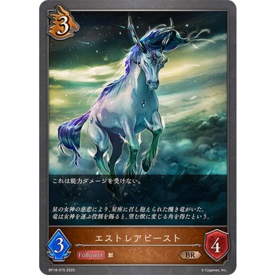 エストレアビースト【BR】{BP18-075}《ドラゴン》