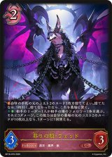 葬りの狼・ヴェッド【LG】{BP18-079}