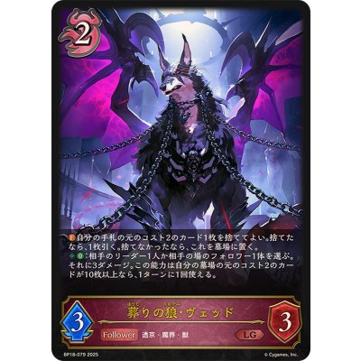 画像1: 〔状態A-〕葬りの狼・ヴェッド【LG】{BP18-079}