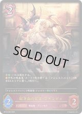 〔状態A-〕紅き血の女王・ヴァンピィ【LG】{BP18-080}