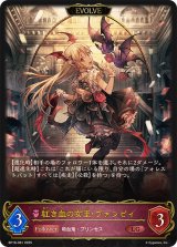 紅き血の女王・ヴァンピィ(EVOLVE)【LG】{BP18-081}
