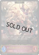 〔状態A-〕紅き血の女王・ヴァンピィ(EVOLVE)【LG】{BP18-081}《ナイトメア》