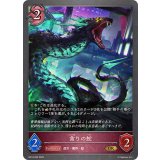 貪りの蛇【GR】{BP18-082}