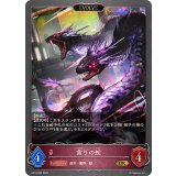 貪りの蛇(EVOLVE)【GR】{BP18-083}