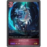 佰死の三日月【GR】{BP18-085}