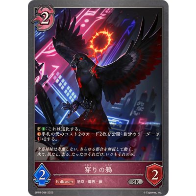 画像1: 穿りの鴉【SR】{BP18-086}