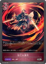 佰亡の満月【SR】{BP18-088}