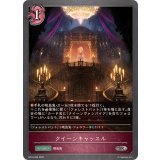 クイーンキャッスル【SR】{BP18-089}