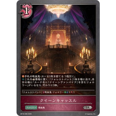 画像1: クイーンキャッスル【SR】{BP18-089}