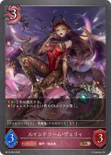 ルインドリーム・ヴェリィ【BR】{BP18-092}