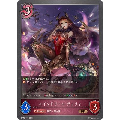 画像1: ルインドリーム・ヴェリィ【BR】{BP18-092}