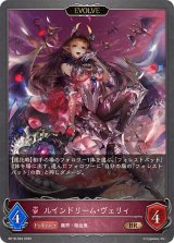ルインドリーム・ヴェリィ(EVOLVE)【BR】{BP18-093}