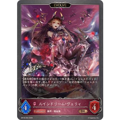画像1: ルインドリーム・ヴェリィ(EVOLVE)【BR】{BP18-093}