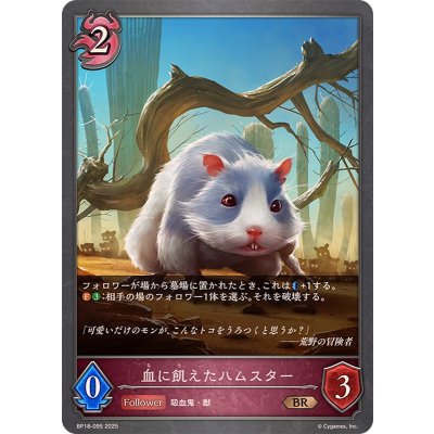 画像1: 血に飢えたハムスター【BR】{BP18-095}