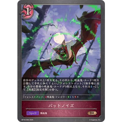 画像1: バットノイズ【BR】{BP18-096}