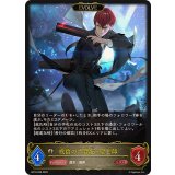 戒信の六銘伝・聖士郎(EVOLVE)【LG】{BP18-098}