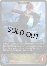 〔状態A-〕戒信の六銘伝・聖士郎(EVOLVE)【LG】{BP18-098}