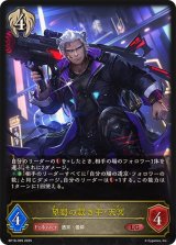 望蜀の裁き手・天冥【LG】{BP18-099}