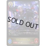 〔状態B〕望蜀の裁き手・天冥【LG】{BP18-099}