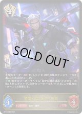 〔状態B〕望蜀の裁き手・天冥【LG】{BP18-099}