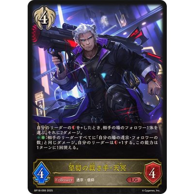 画像1: 〔状態A-〕望蜀の裁き手・天冥【LG】{BP18-099}