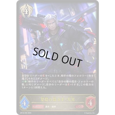 画像1: 〔状態B〕望蜀の裁き手・天冥【LG】{BP18-099}