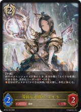 清純なる祈り・エイラ【LG】{BP18-100}