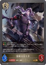 誓断の与え手【GR】{BP18-101}