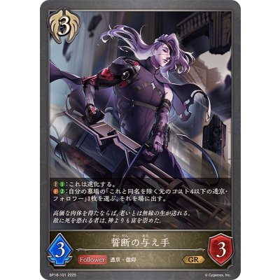 誓断の与え手【GR】{BP18-101}《ビショップ》