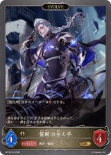 誓断の与え手(EVOLVE)【GR】{BP18-102}