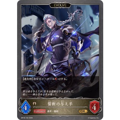 画像1: 誓断の与え手(EVOLVE)【GR】{BP18-102}