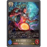 賛美の狂信像・イミナ【GR】{BP18-103}