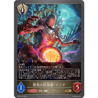 画像1: 賛美の狂信像・イミナ【GR】{BP18-103}