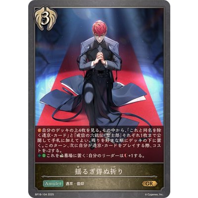 画像1: 揺るぎ得ぬ祈り【GR】{BP18-104}