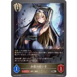 加罰の担い手【SR】{BP18-105}